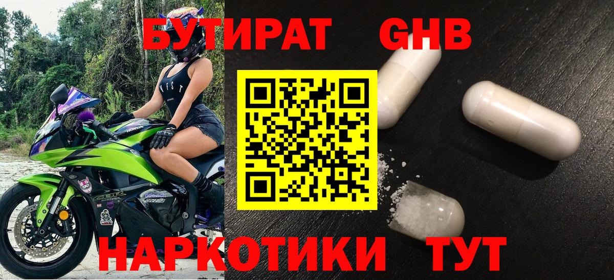 БУТИРАТ  Вход с VPN  Улан-Удэ  Бутират 99% 