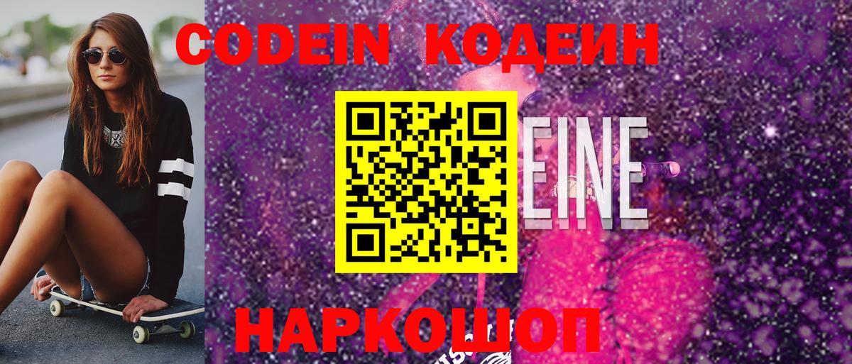Улан-Удэ  Кодеин напиток Lean (лин)  Вход с VPN  Codein напиток Lean (лин) 