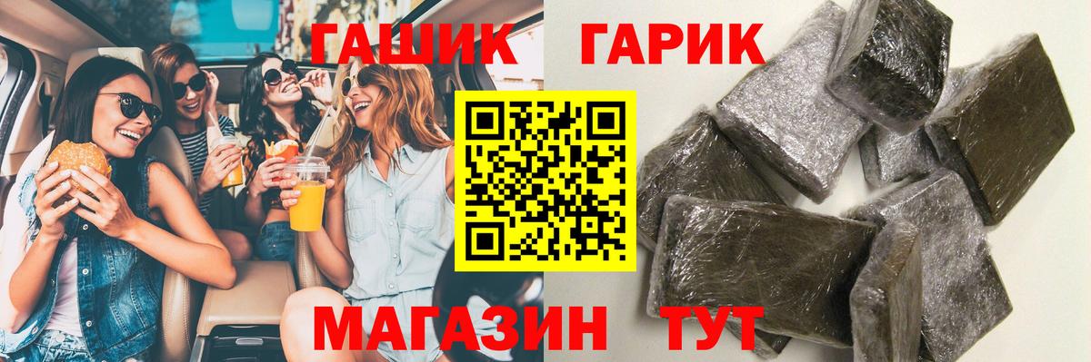 ГАШ гашик Улан-Удэ
