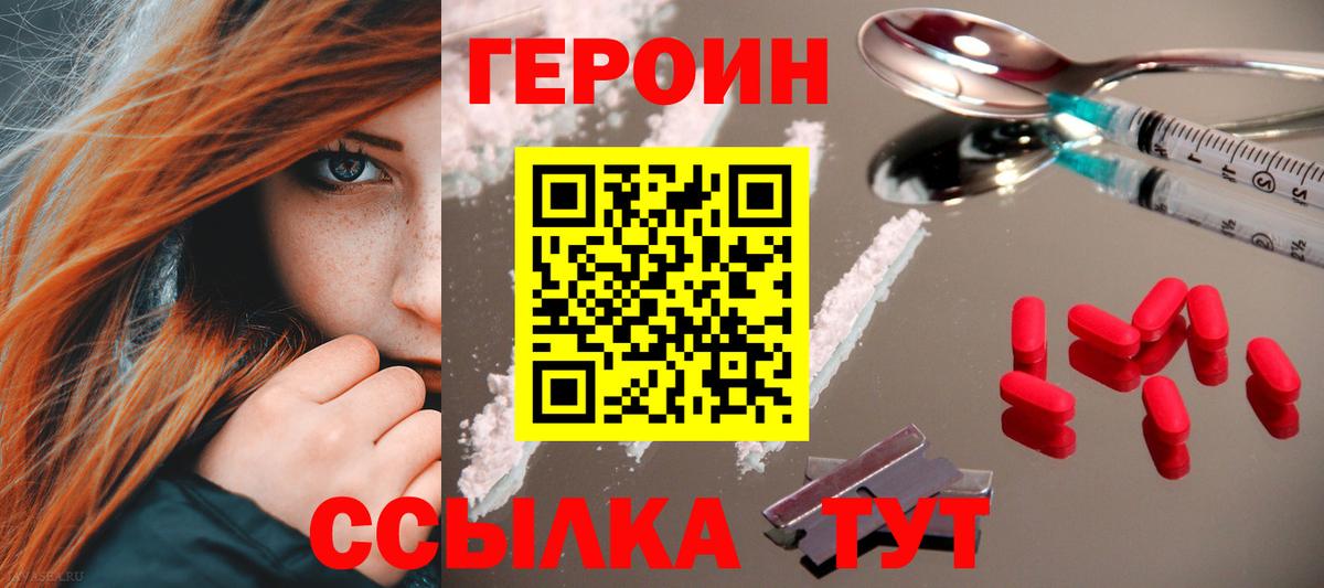 Героин VHQ Улан-Удэ