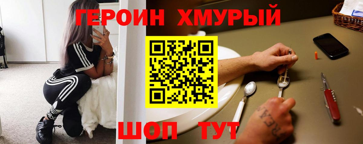Улан-Удэ  Героин герыч  Вход с VPN 