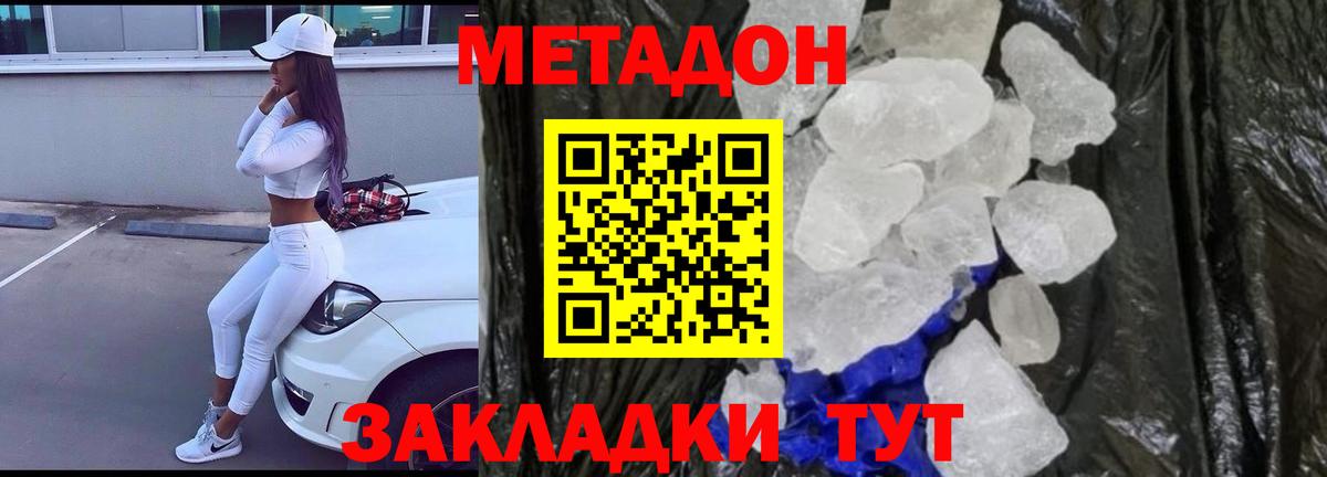 МЕТАДОН мёд Улан-Удэ