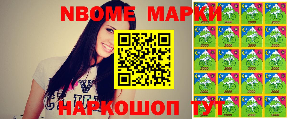 Марки NBOMe 1,8мг Улан-Удэ